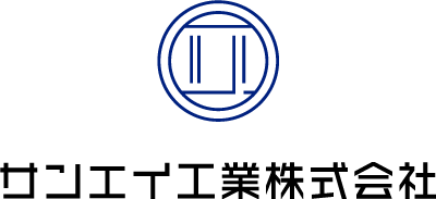 未経験歓迎！尼崎市で溶接工・鍛冶工の求人をお探しなら、「サンエイ工業株式会社 」へご応募ください。